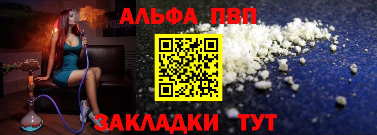 Alpha-PVP VHQ  купить   Alfa_PVP мука  Евпатория  Альфа ПВП Crystall  Вход с VPN 