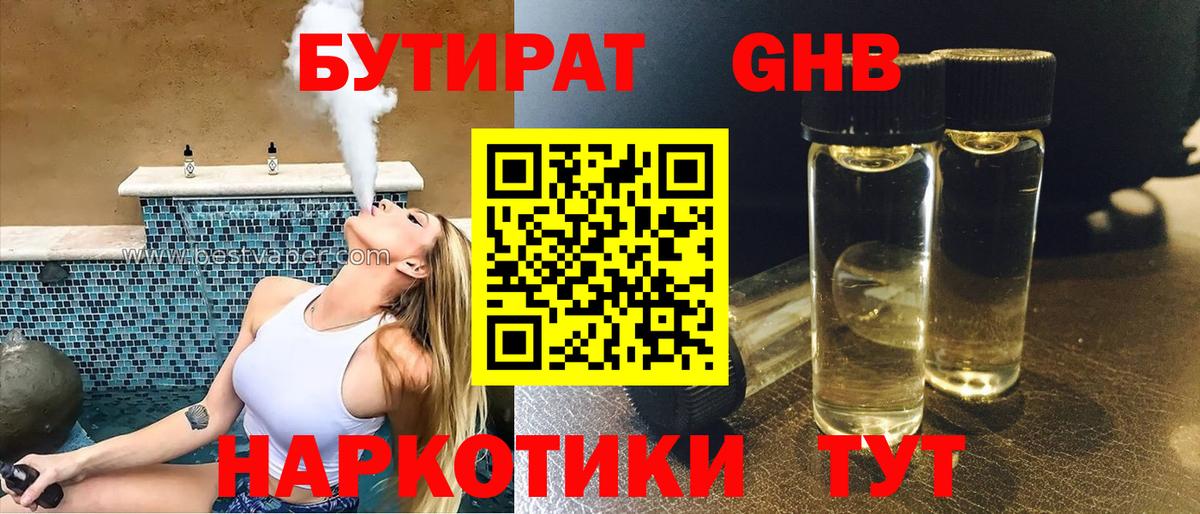 Евпатория  Бутират GHB  Вход с VPN 