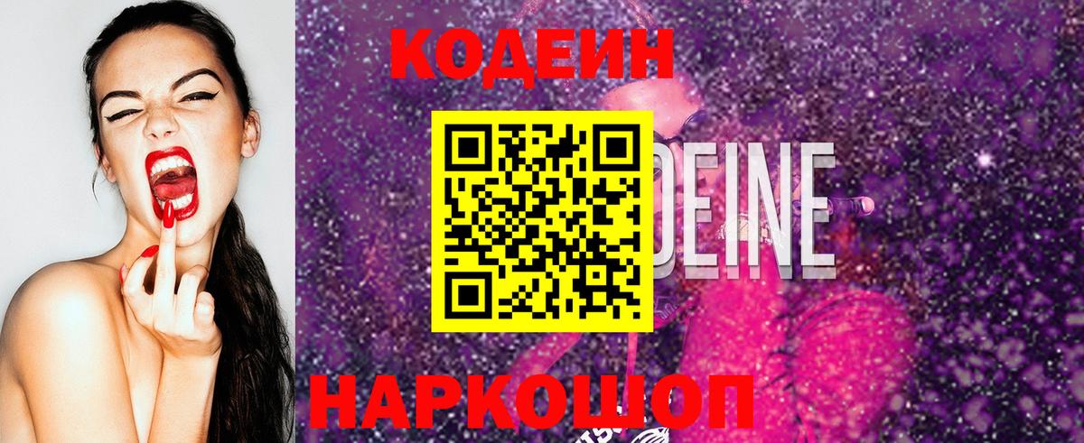 Евпатория  Кодеин напиток Lean (лин)  Вход с VPN  Кодеиновый сироп Lean напиток Lean (лин) 