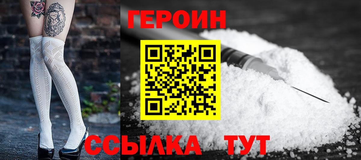 ГЕРОИН Heroin Евпатория