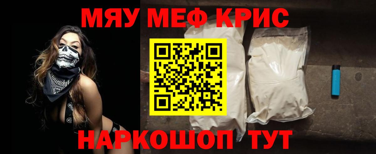 Евпатория  МЯУ-МЯУ  Мефедрон кристаллы  Вход с VPN  МЯУ-МЯУ  МЯУ-МЯУ мяу мяу 